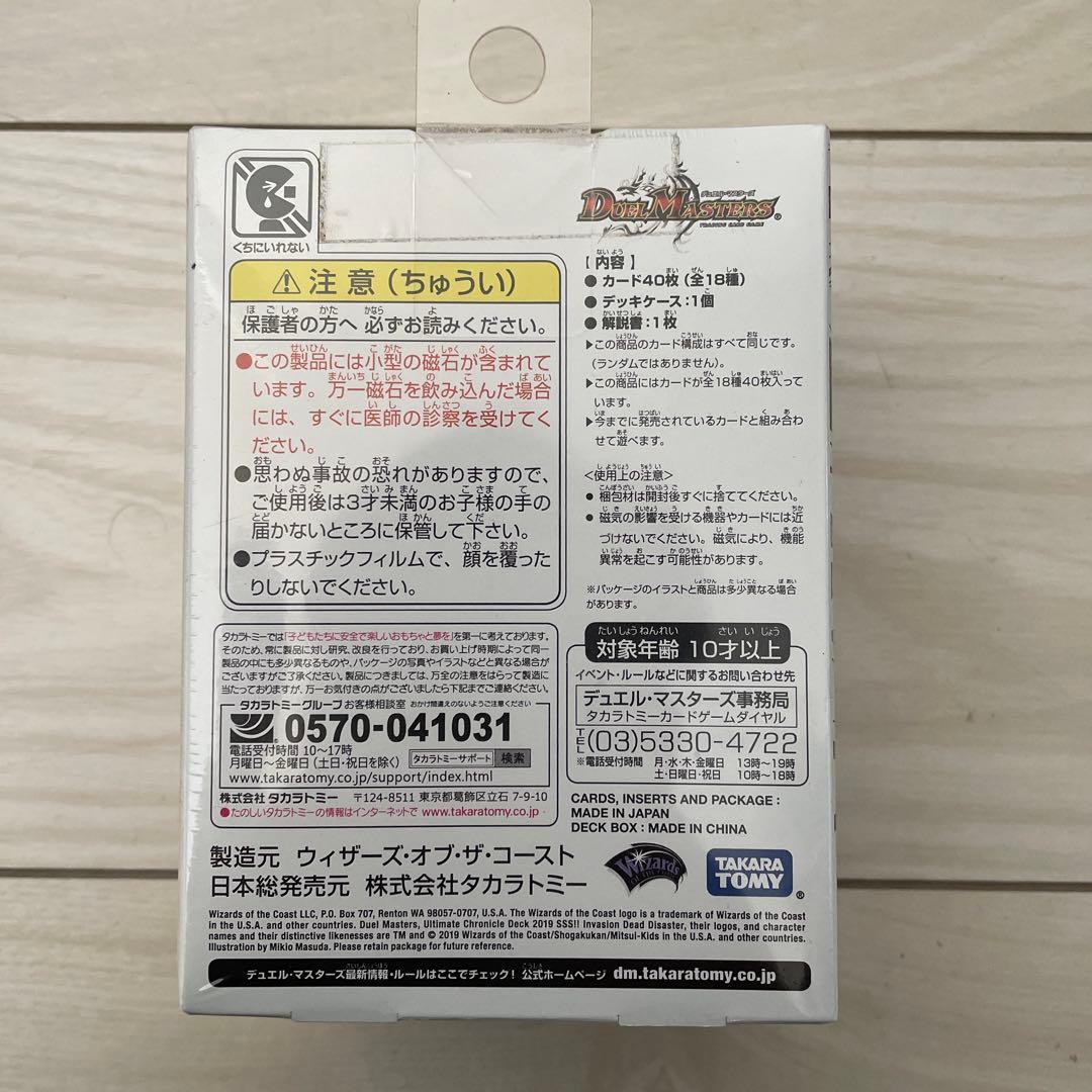 デュエルマスターズ ULTIMATE CHRONICIE DECK2019