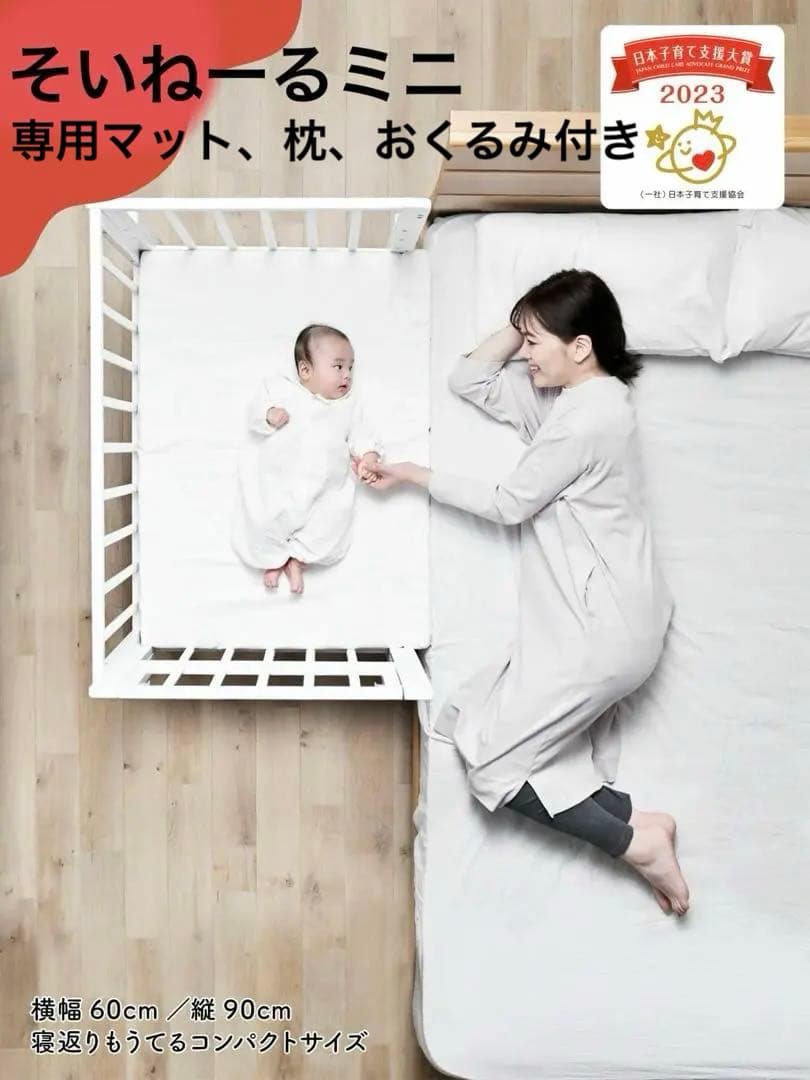 そいねーる　ミニベビーベッド 専用マット　枕　シーツ　おくるみ付き
