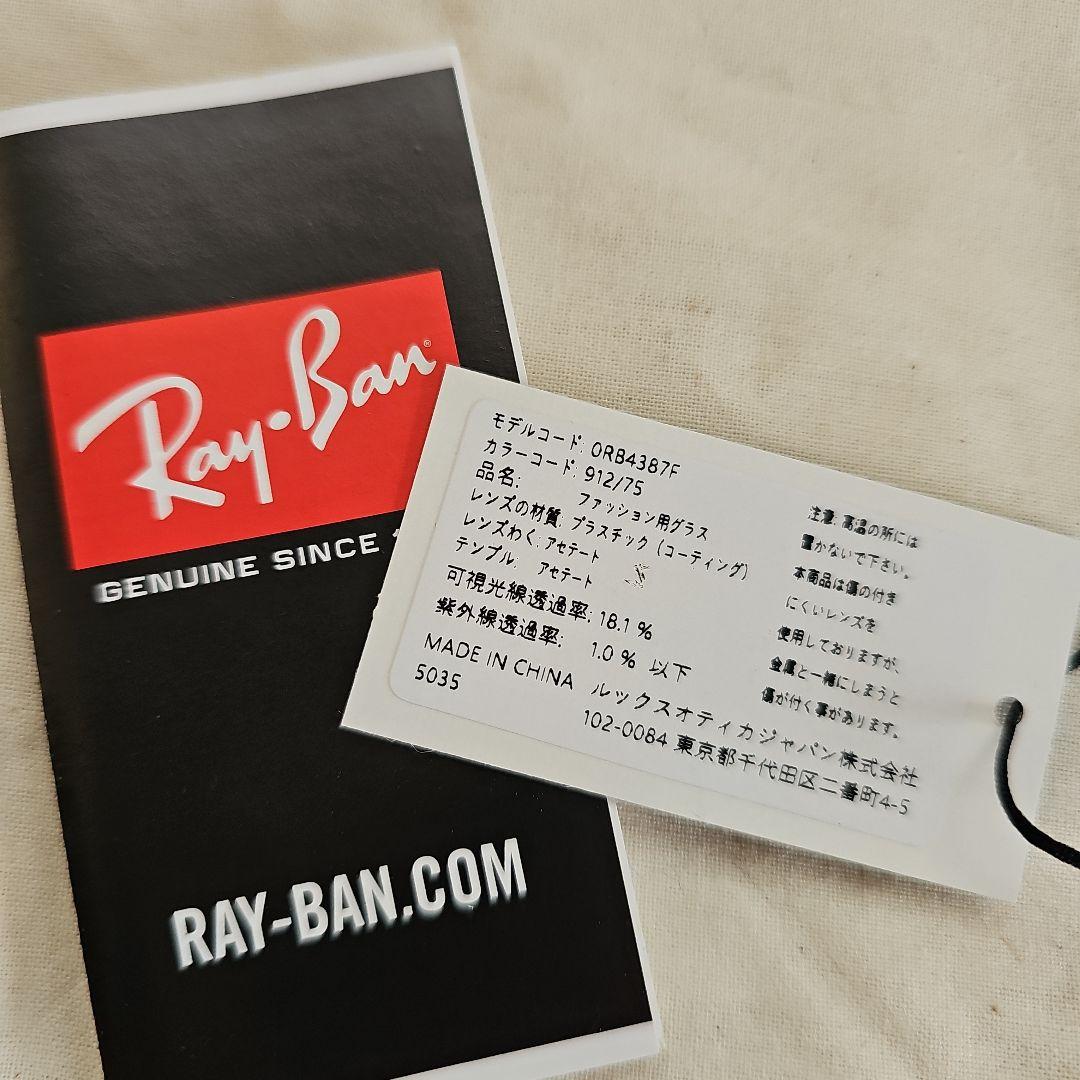 【限定品】Ray-Ban RB 4387F サングラス ケース付き