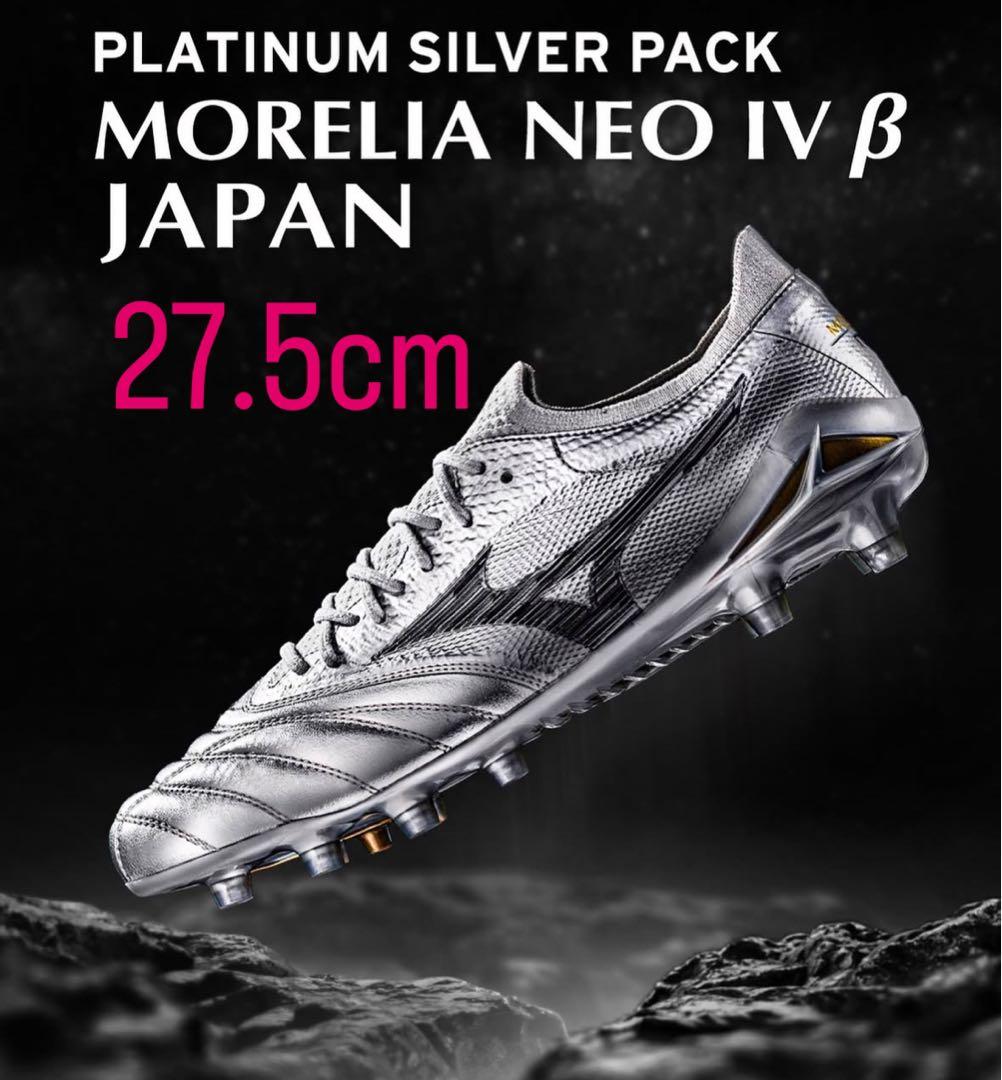 Mizuno モレリアネオIV β JAPAN シルバー 27.5cm