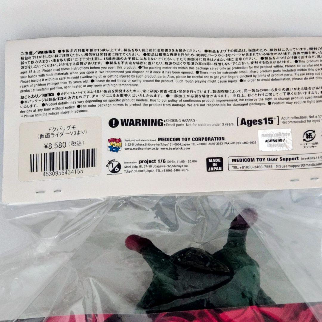 東映レトロソフビコレクションドクバリグモ 2021年製 仮面ライダーV3より