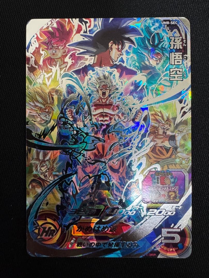 UM8-SEC 孫悟空　クライマックスチェンジ