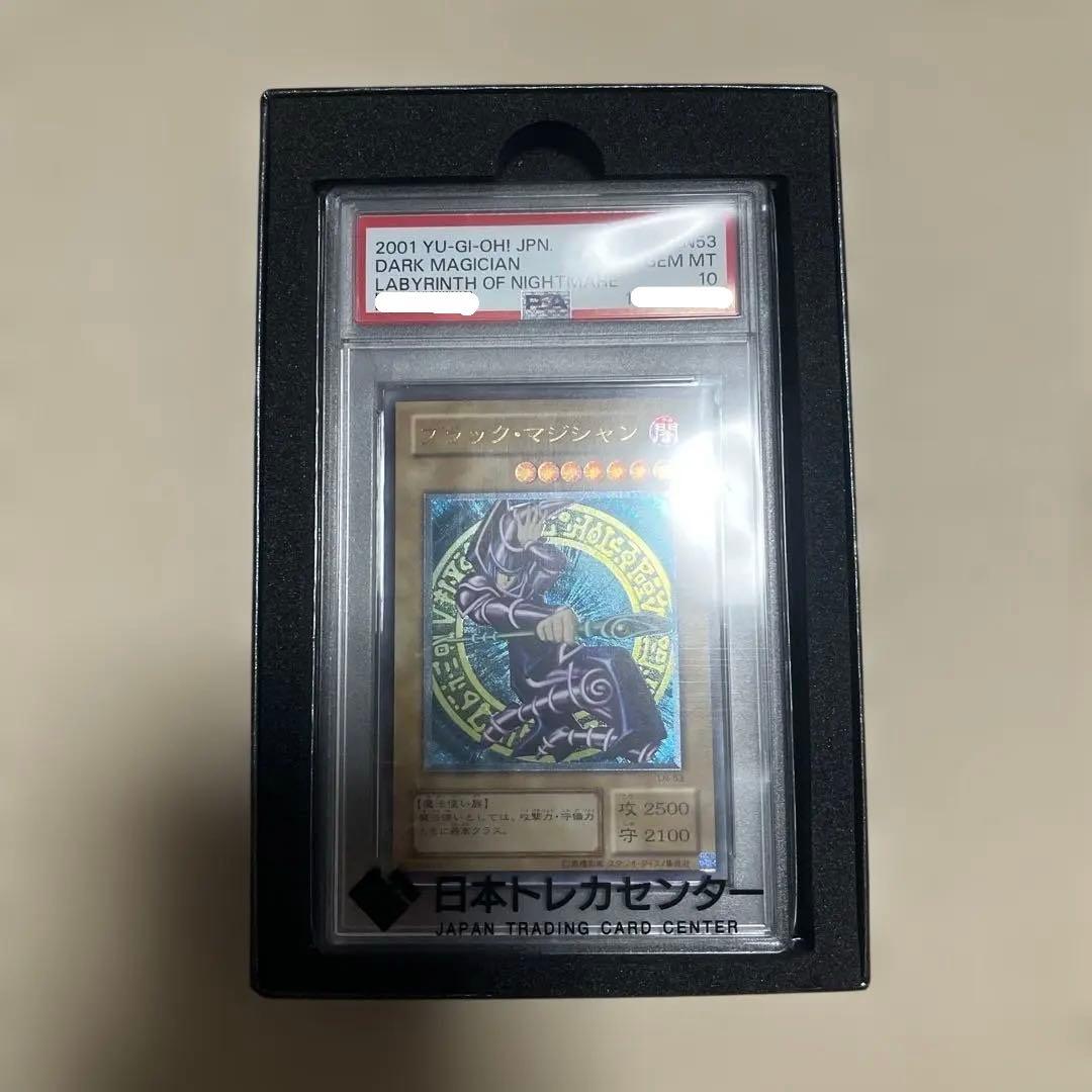 【PSA10】 ブラック・マジシャン レリーフ LN-53