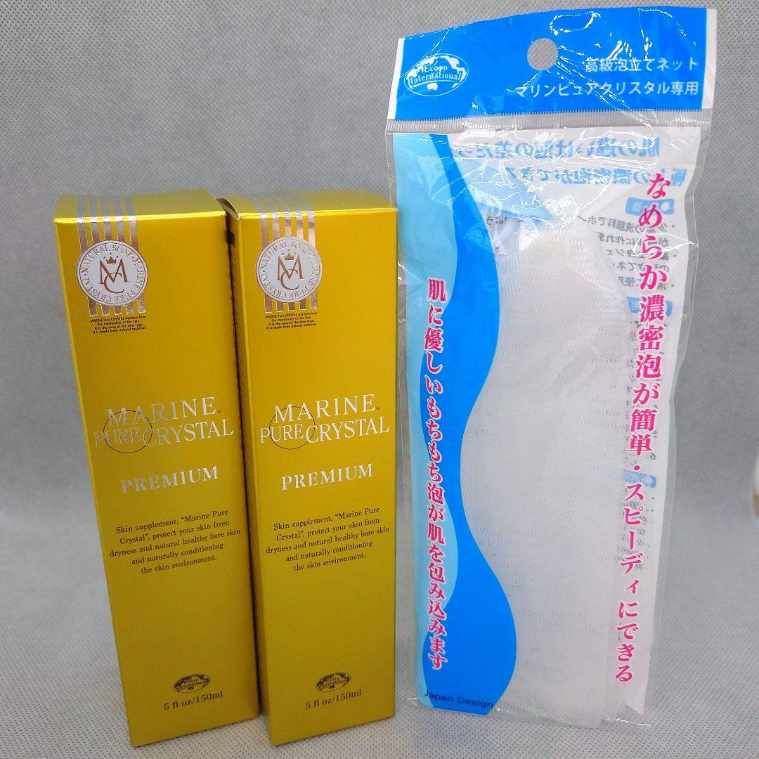 新品　マリンピュアクリスタル 2本　泡立てネット 1枚　エコロインターナショナル