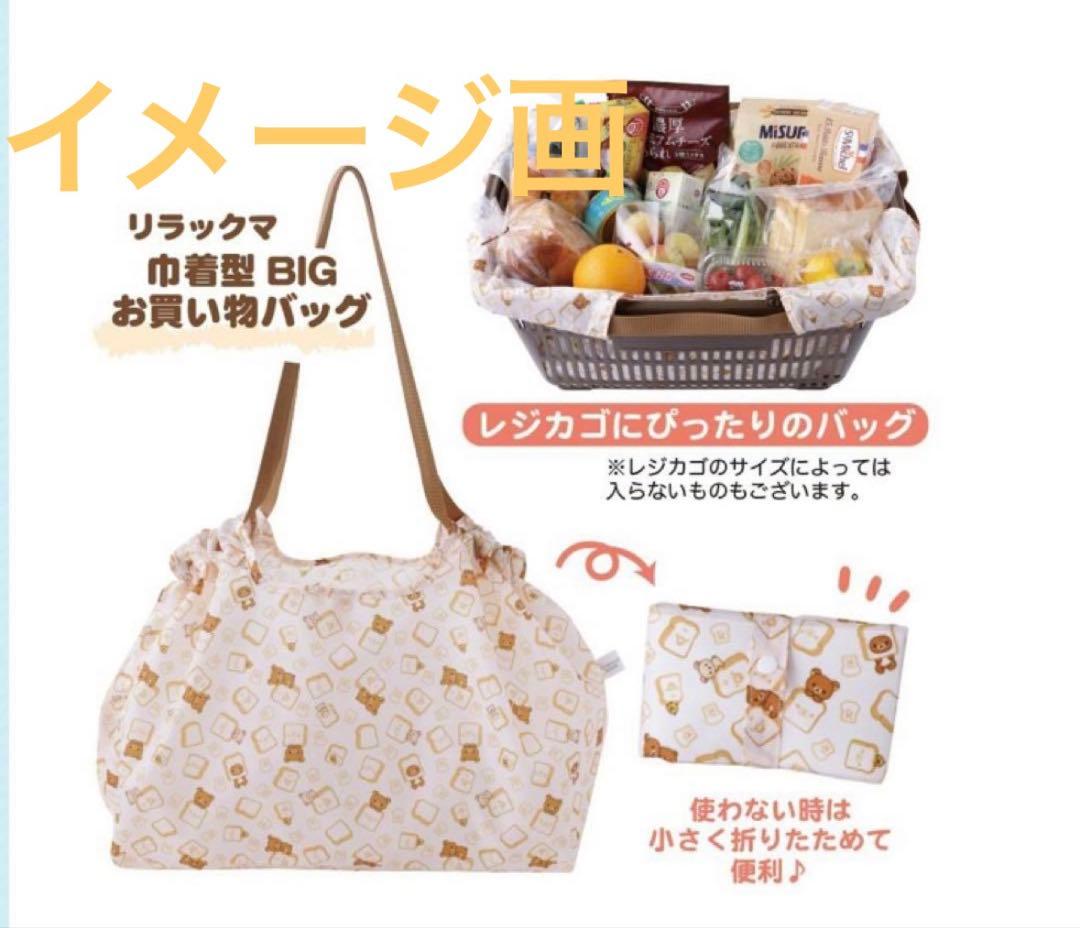 リラックマ　コリラックマ ぬいぐるみ　レトロ　まとめ売り　買い物カゴ　食器雑貨