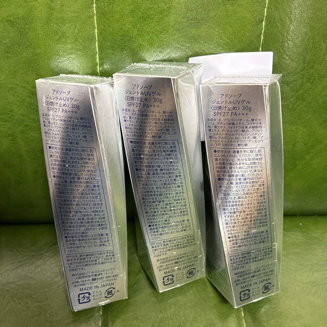 ジェントルUVゲル