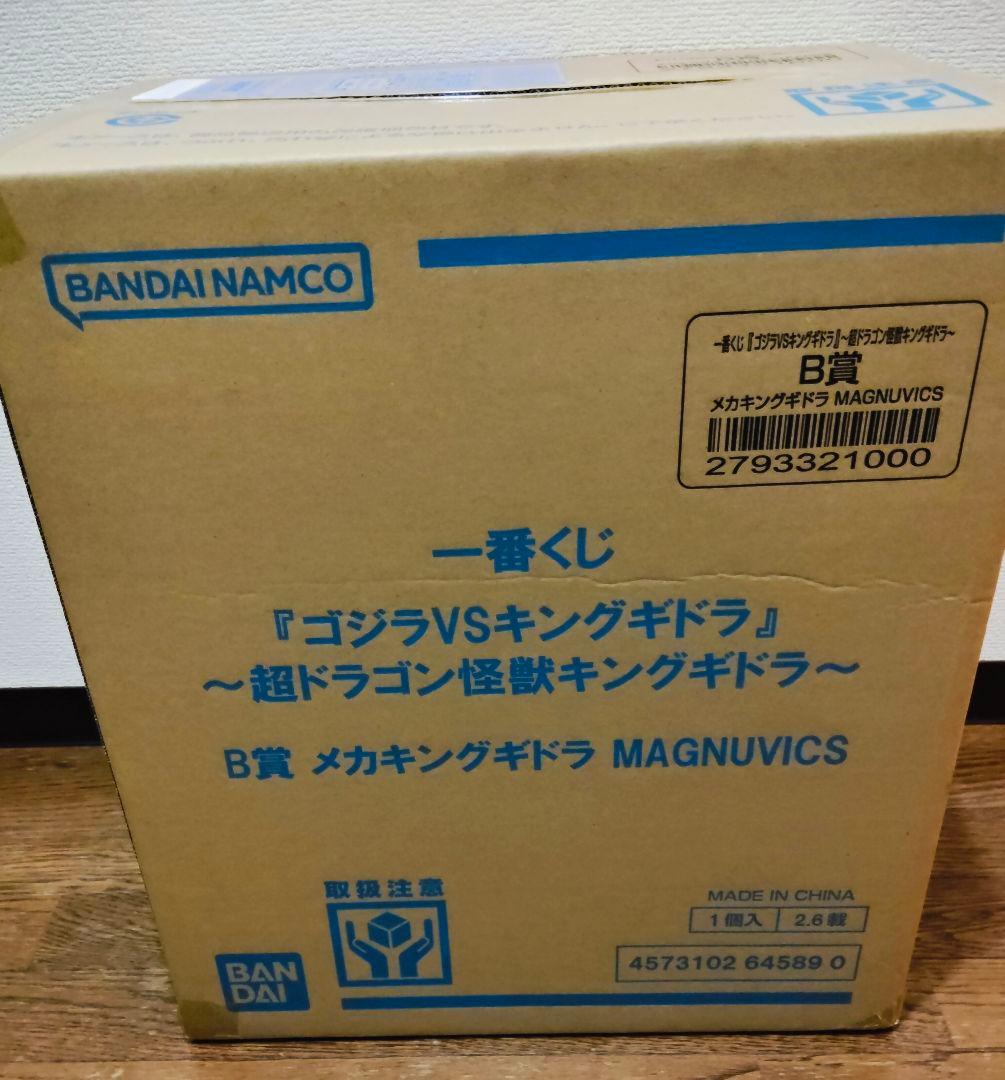 1番くじ『ゴジラVSキングギドラ』B賞メカキングギドラ