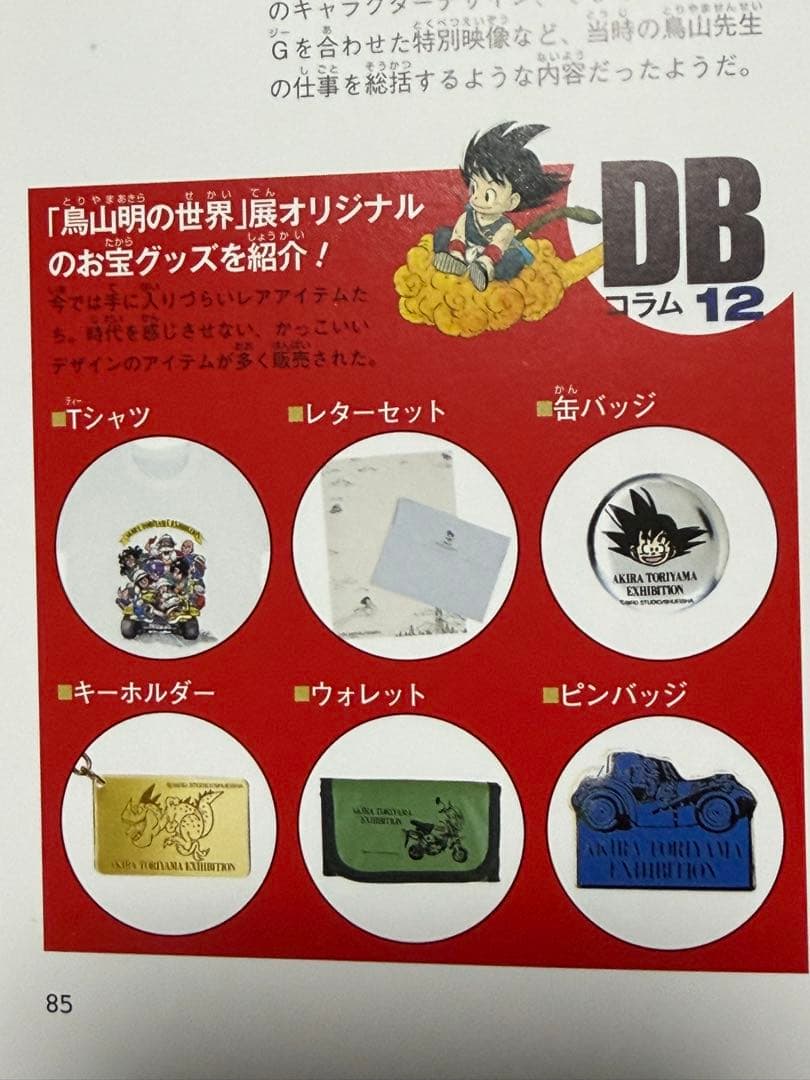 ドラゴンボール 鳥山明の世界 会場限定 缶バッジ 孫悟空