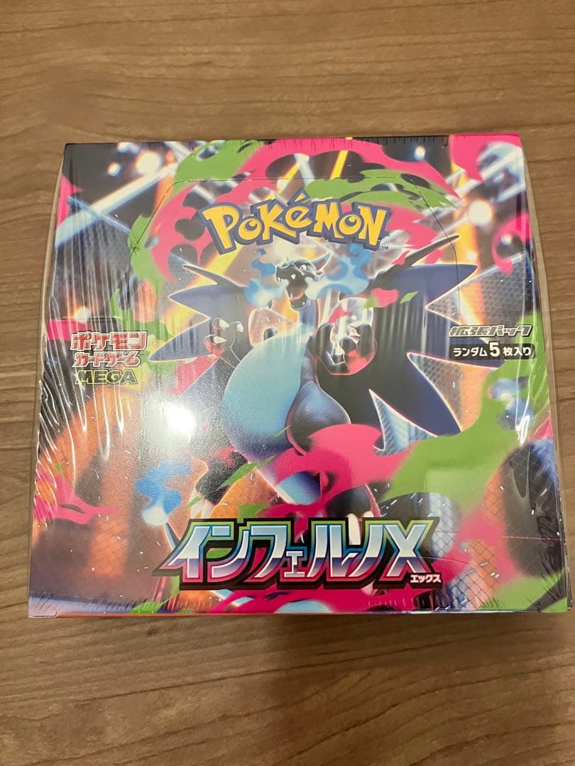 インフェルノX 計8BOX