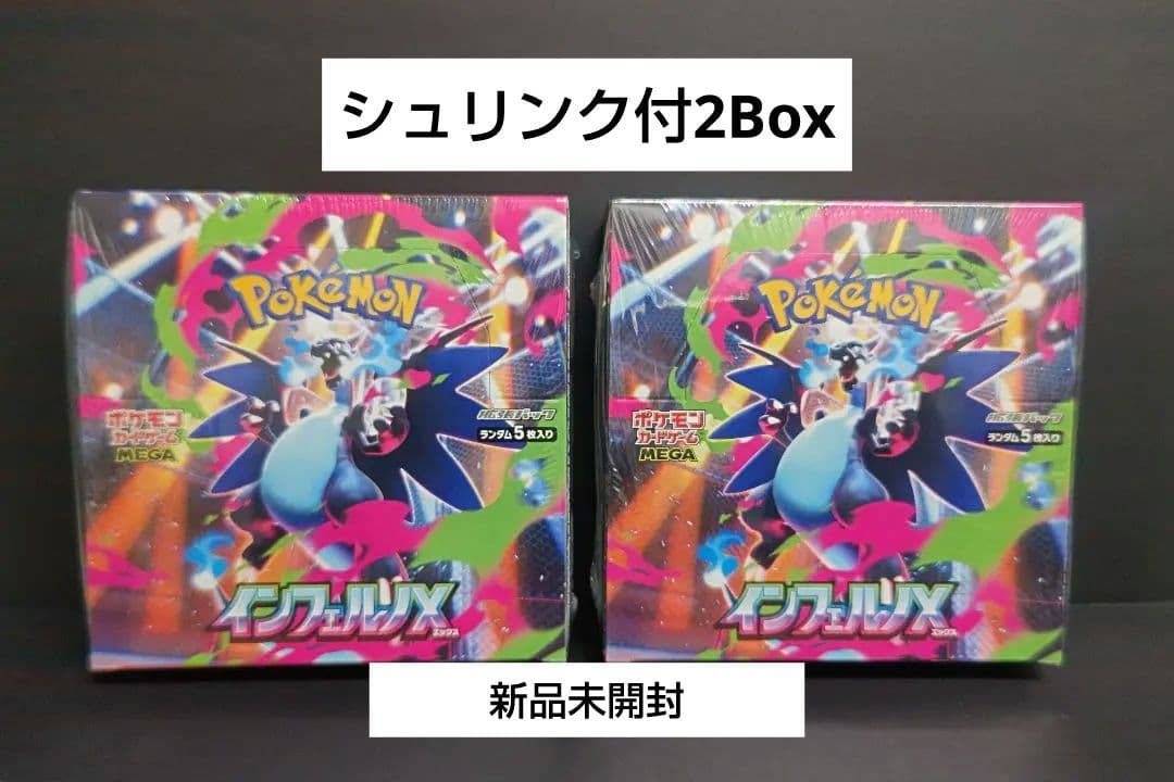 ポケモンカード インフェルノEX シュリンク付き2Box