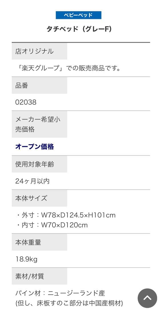 大垣市引取希望　カトージ ベビーベッド ハイタイプ 120*70 グレー
