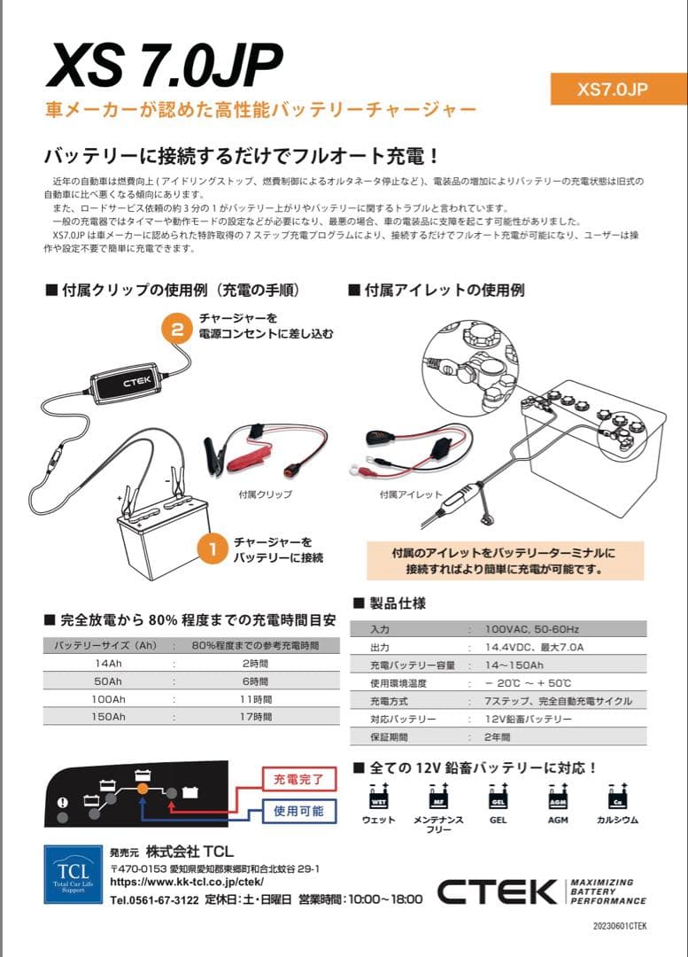CTEK バッテリーチャージャー　XS7.0JP