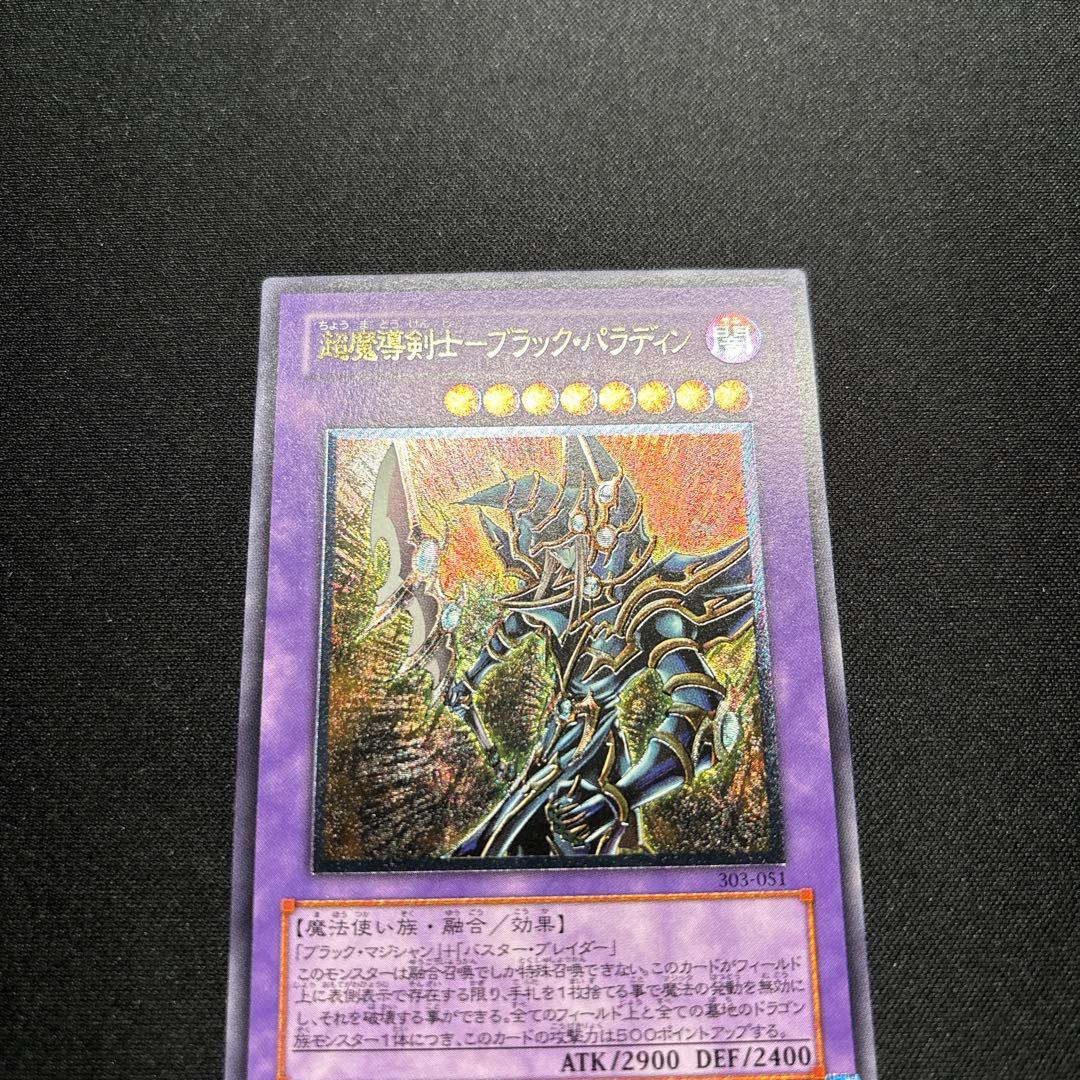 【美品】遊戯王　超魔導剣士ブラック・パラディン　レリーフ