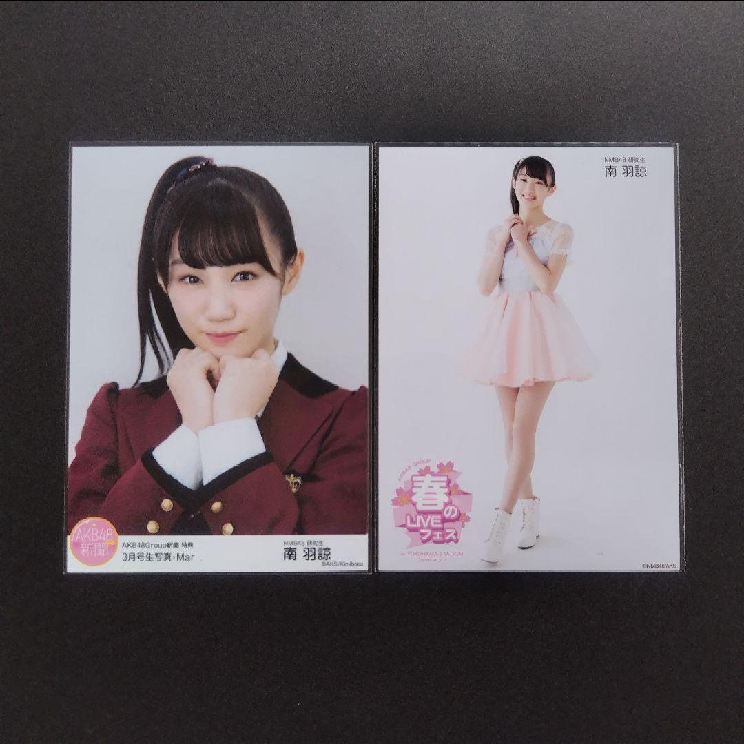 NMB48 南羽諒 生写真 グッズセット