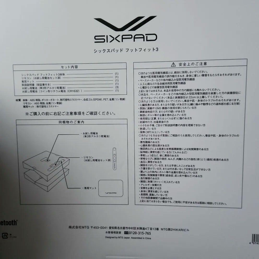 SIXPAD Foot Fit 3 フットフィット3多少のお値引き可能