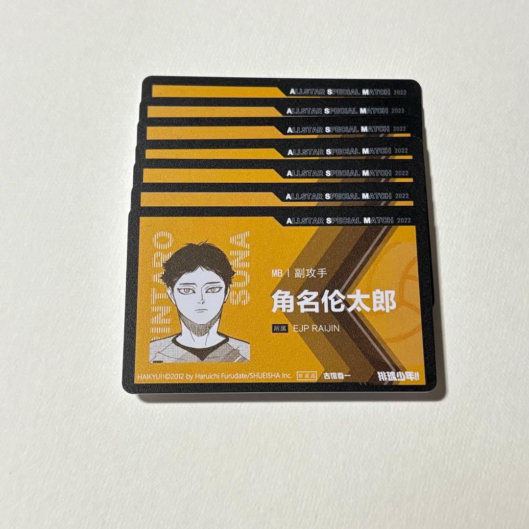 ハイキュー クロニクル 中国 IDカード セット 角名倫太郎