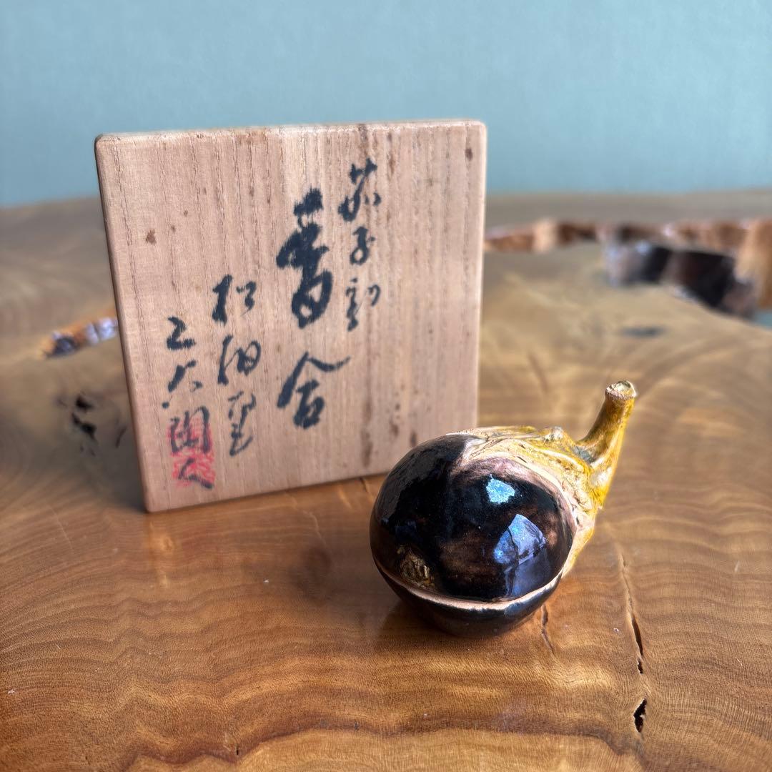 佐々木二六造 茄子形香合 松伯庵 茶道具 共箱