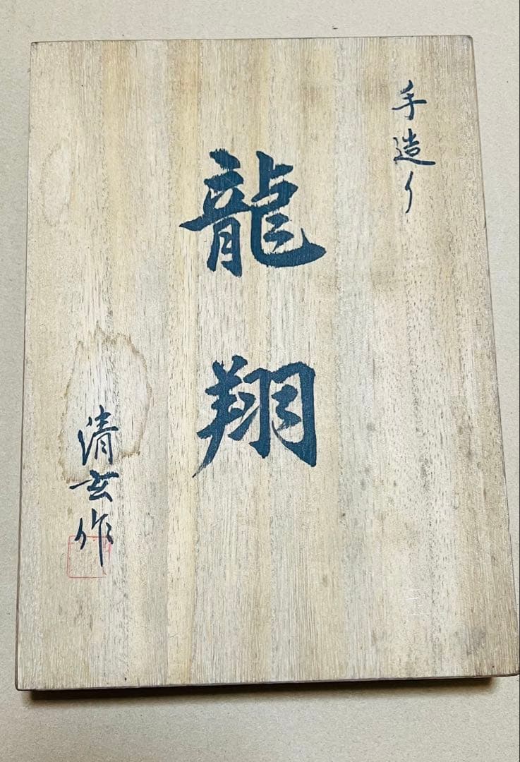 伝統的な日本の装飾用ナイフセット