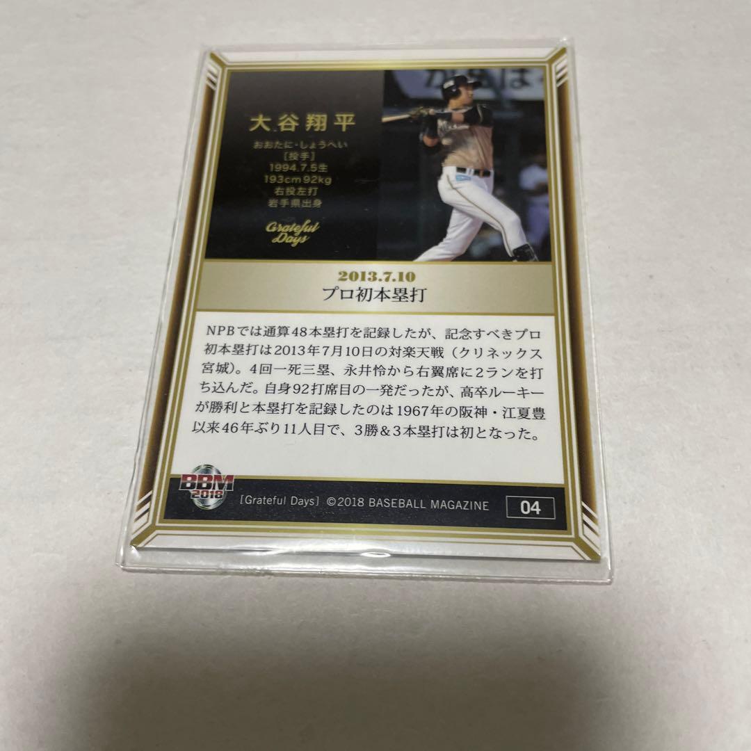 大谷翔平 プロ1号ホームラン