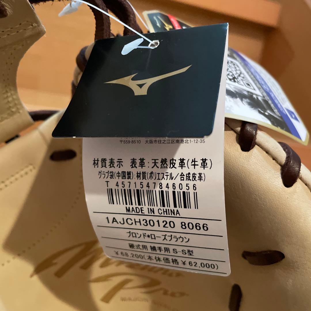 ミズノプロ　硬式用キャッチャーミット　號　SAKEBI 限定スペック　 s-s型