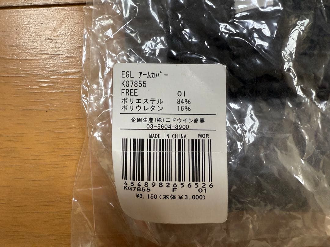 エドウィンレディース3点セット