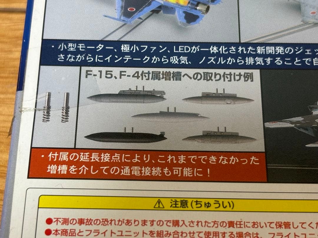 トミーテック 技MIX ジェット推進ユニットA OP05a 未使用
