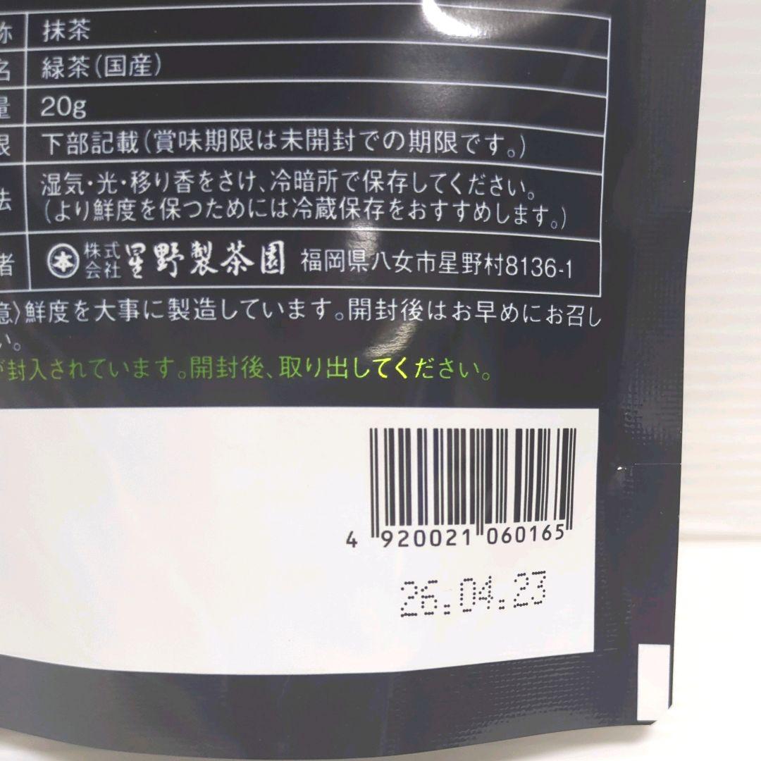 【新品】星野製茶園 星野抹茶 八女の華 20g×3パック まとめ売り 送料無料