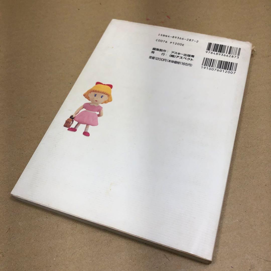 スーパーファミコン 攻略本 マザー2ひみつのたからばこ