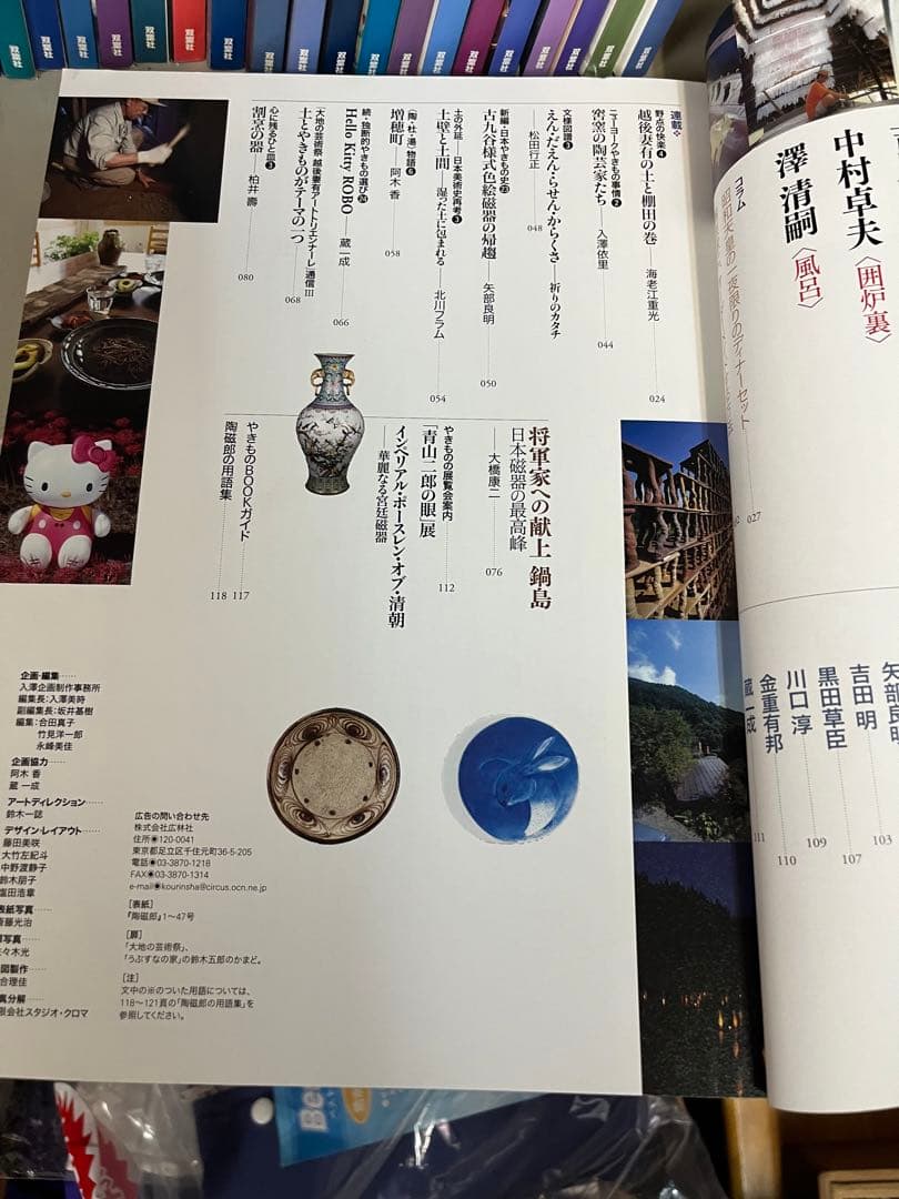 陶磁郎　全48巻セット