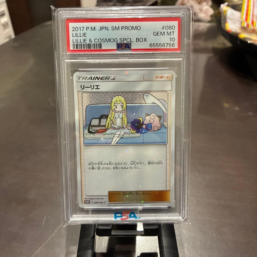 リーリエ プロモ PSA10 ポケモンカード