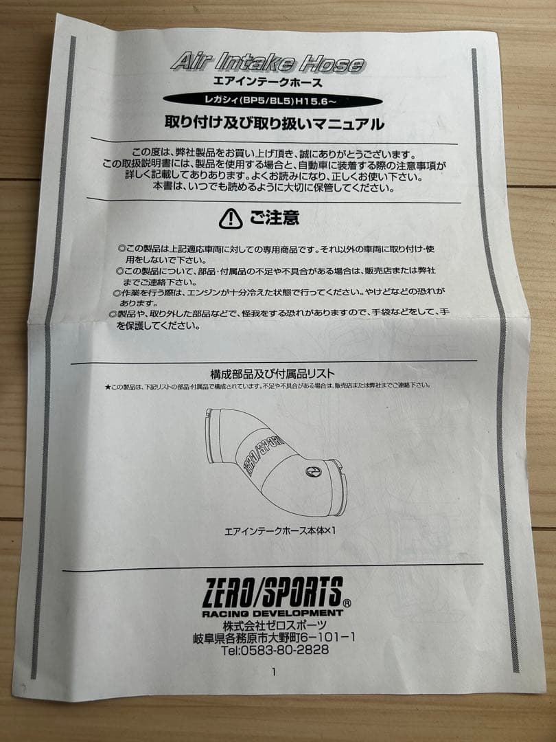 【GW期間のみ出品】ZERO/SPORTS エアインテークシステム