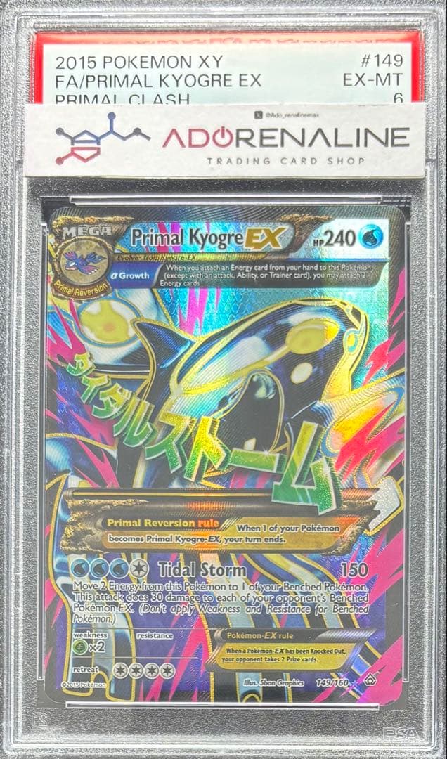 【PSA6】ゲンシカイオーガEX 英語 149/160