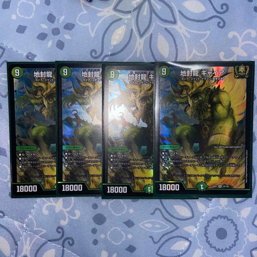 地封龍 ギャイア 4枚セット 即購入⭕️