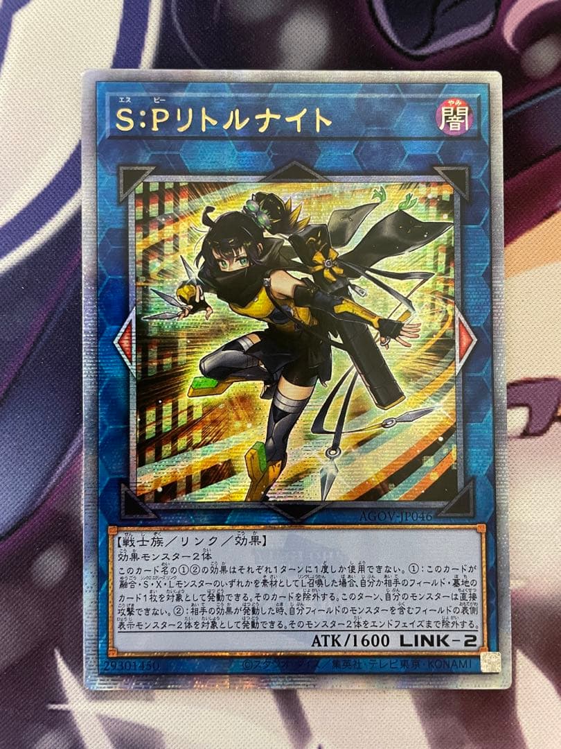 遊戯王　S:P リトルナイト　25th アジア版