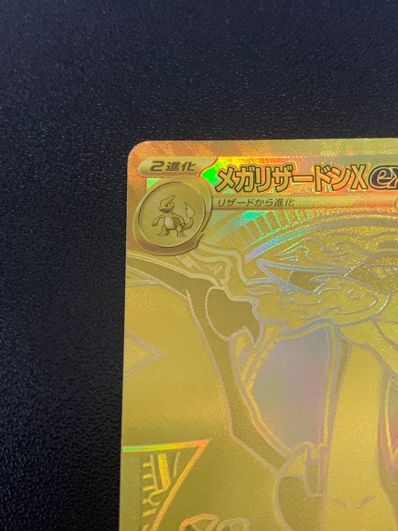 メガリザードンX ex mur 116/080 インフェルノ
