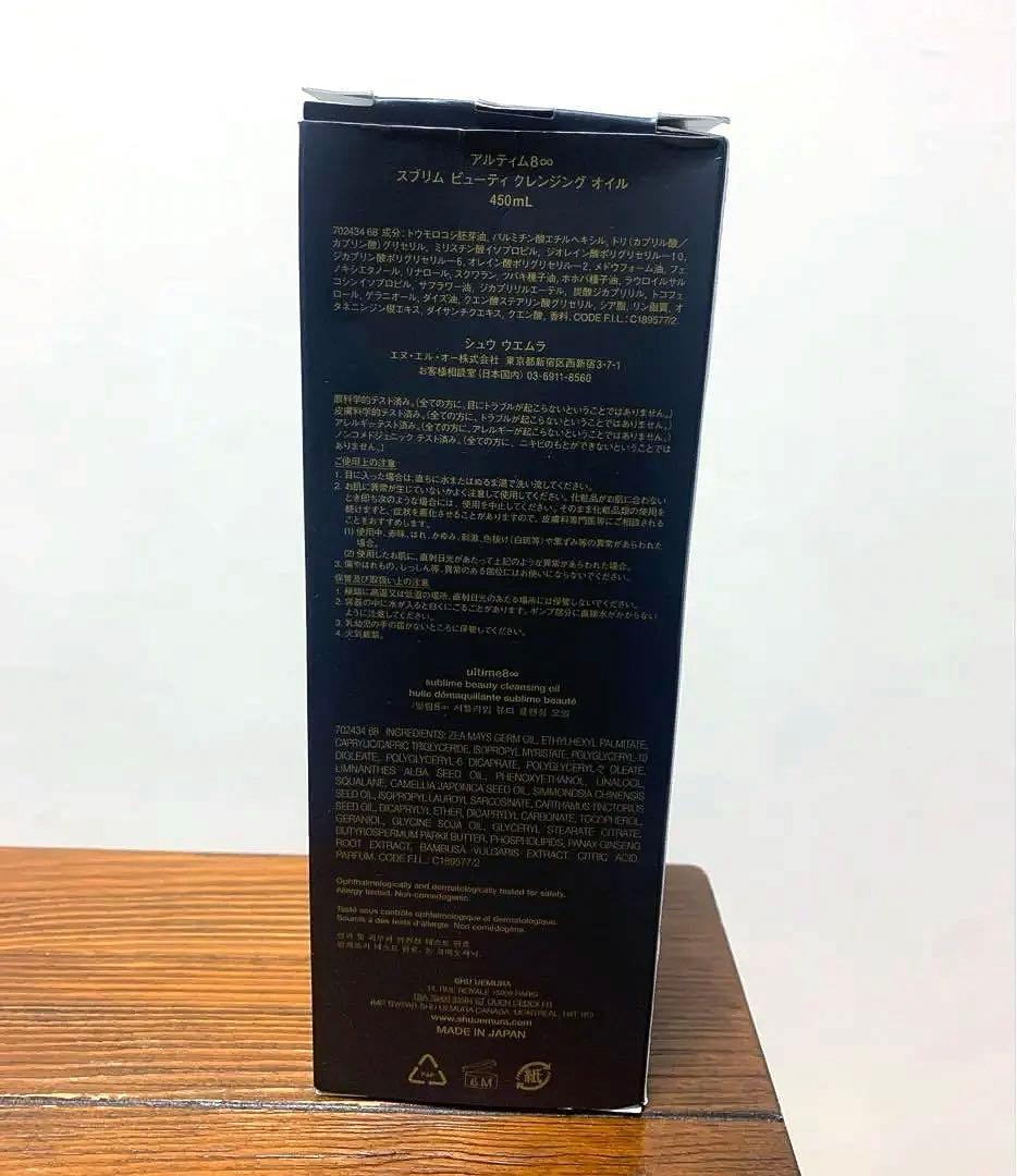 シュウウエムラ アルティム8 クレンジングオイル 450ml 正規品