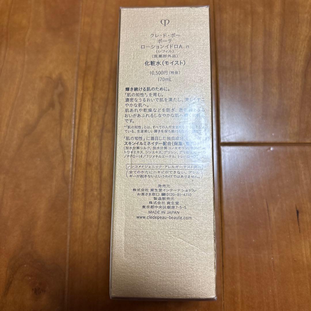 clé de peau BEAUTÉ ローションイドロA 170ml レフィル