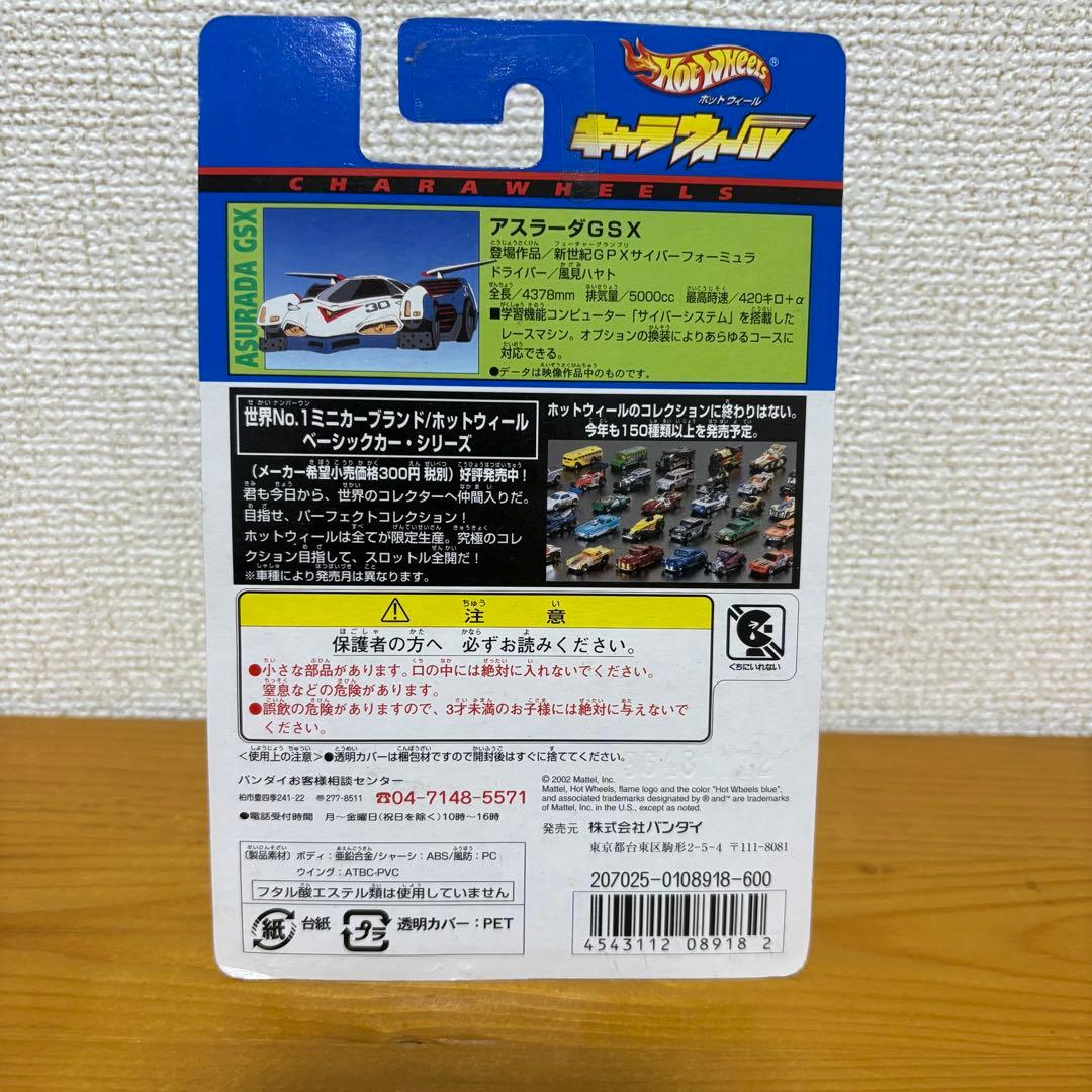 美品未開封　ホットウィール　アスラーダGSX ミニカー