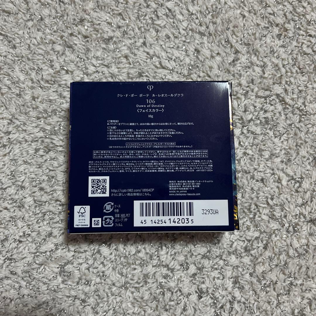 クレドポーボーテ レオスールデクラ　106 2023限定