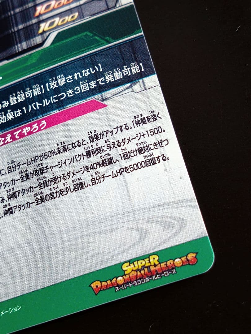 UGM3-SEC3 神龍 シェンロン　スーパードラゴンボールヒーローズ　SDBH