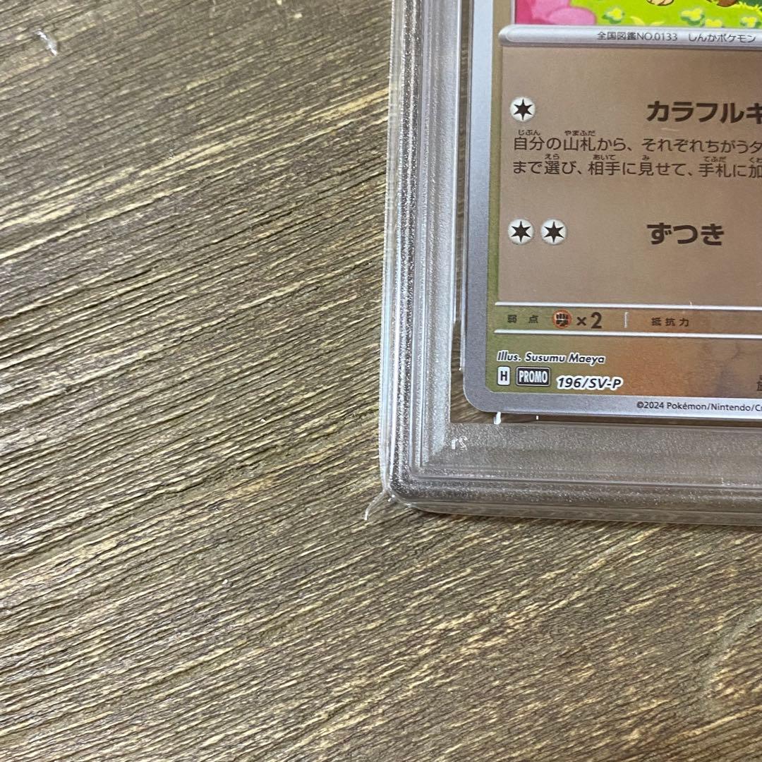 PSA10 イーブイ PROMO プロモ 196/SV-P ポケカバトル
