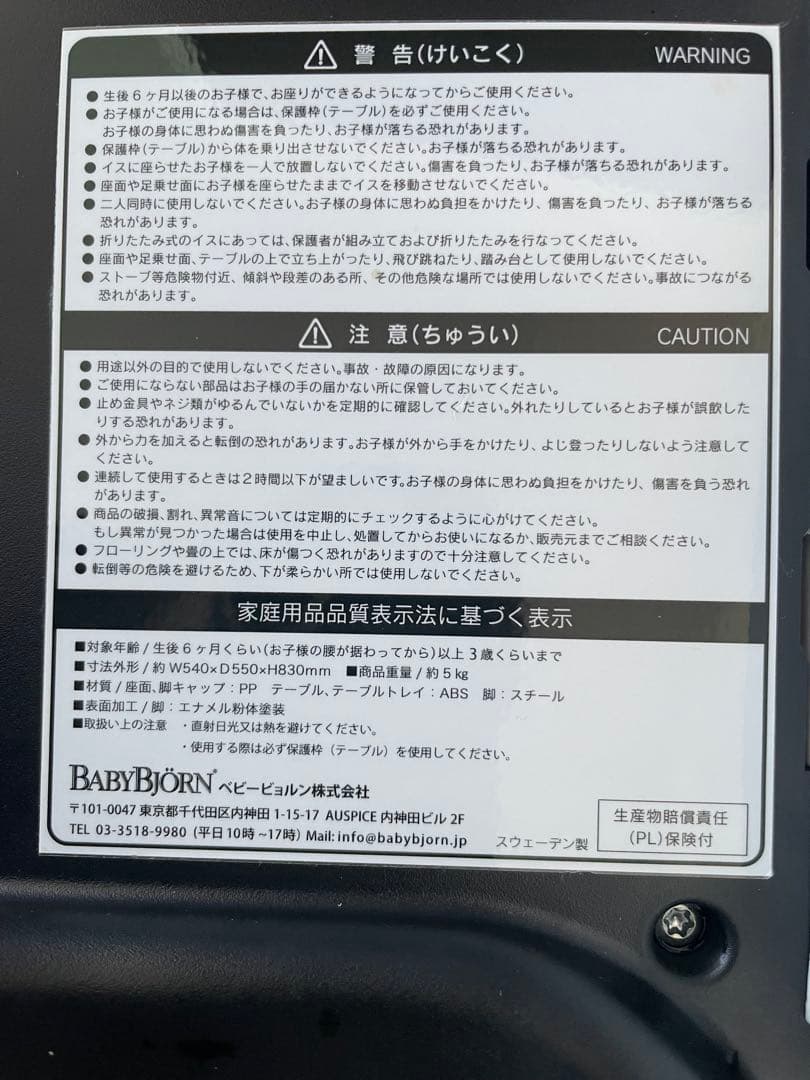 BABYBJÖRN ハイチェア ホワイト/ブラック（ハーネスなし）ベビービョルン