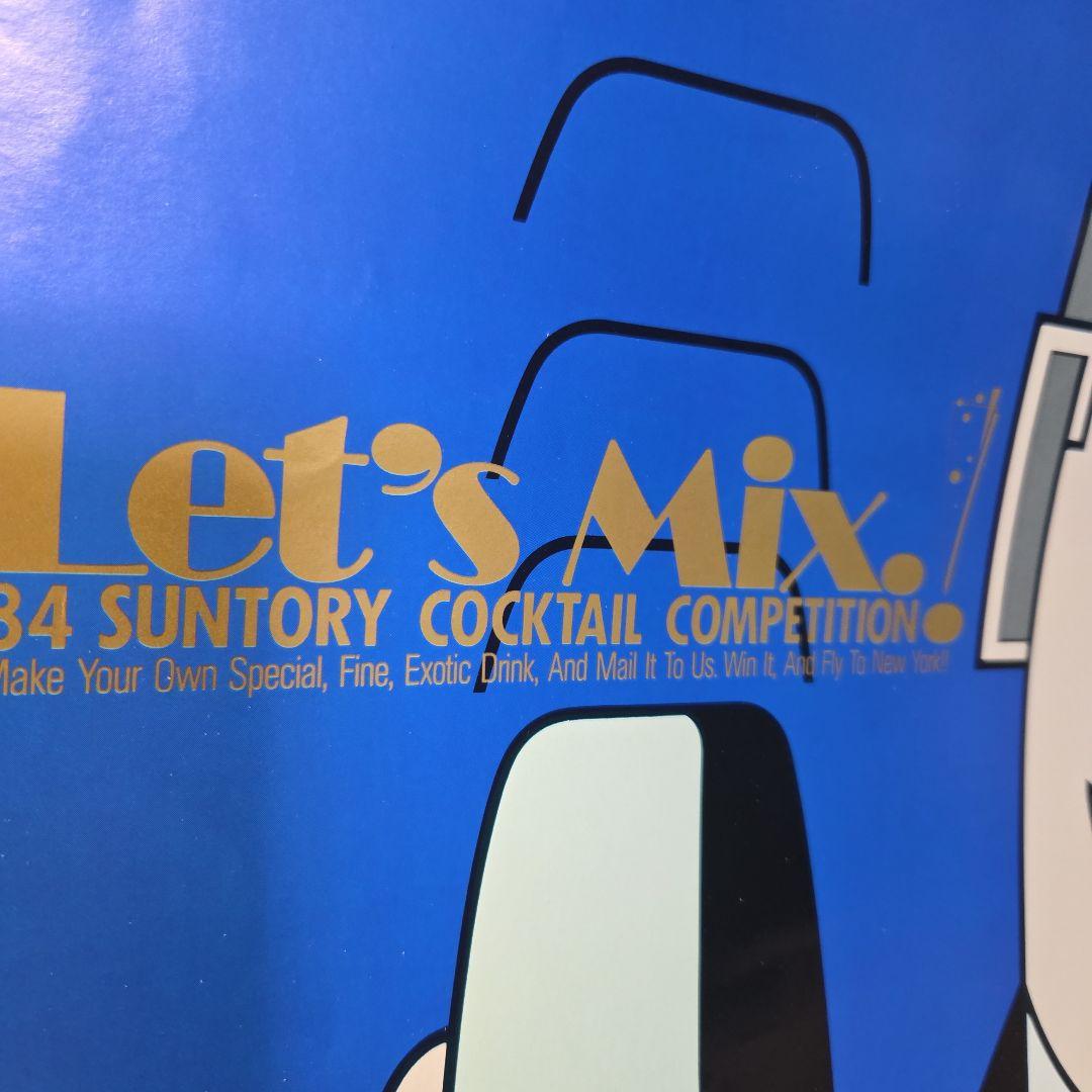 1984サントリーカクテルコンペティション作品募集ポスター