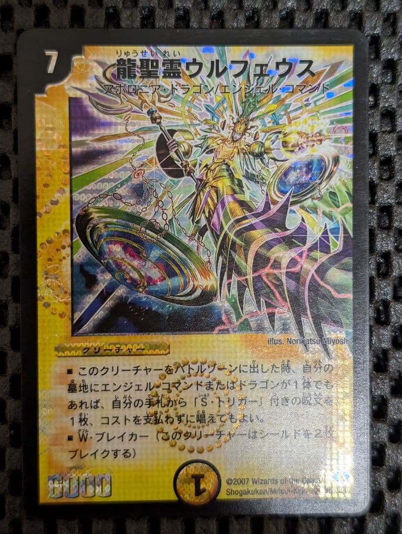 デュエマ 2007年絶版 ウルフェウス カードプロテクト おまけ付