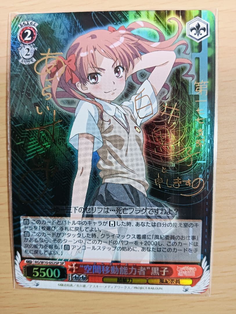 ヴァイスシュヴァルツ 禁書目録＆超電磁砲 SP サインセット