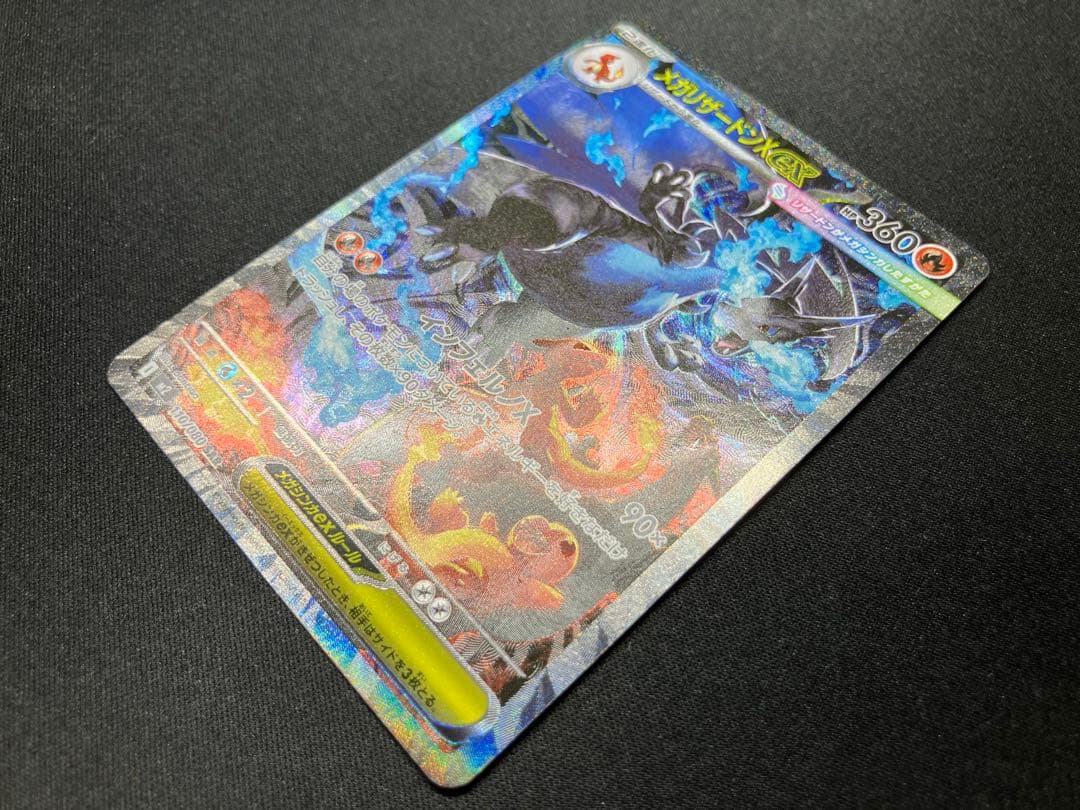 【美品】メガリザードンex SAR 110/080 M2