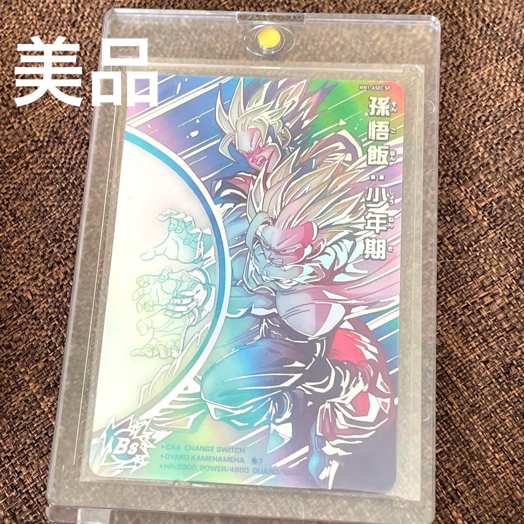 MM1-ASEC SP 孫悟飯少年期