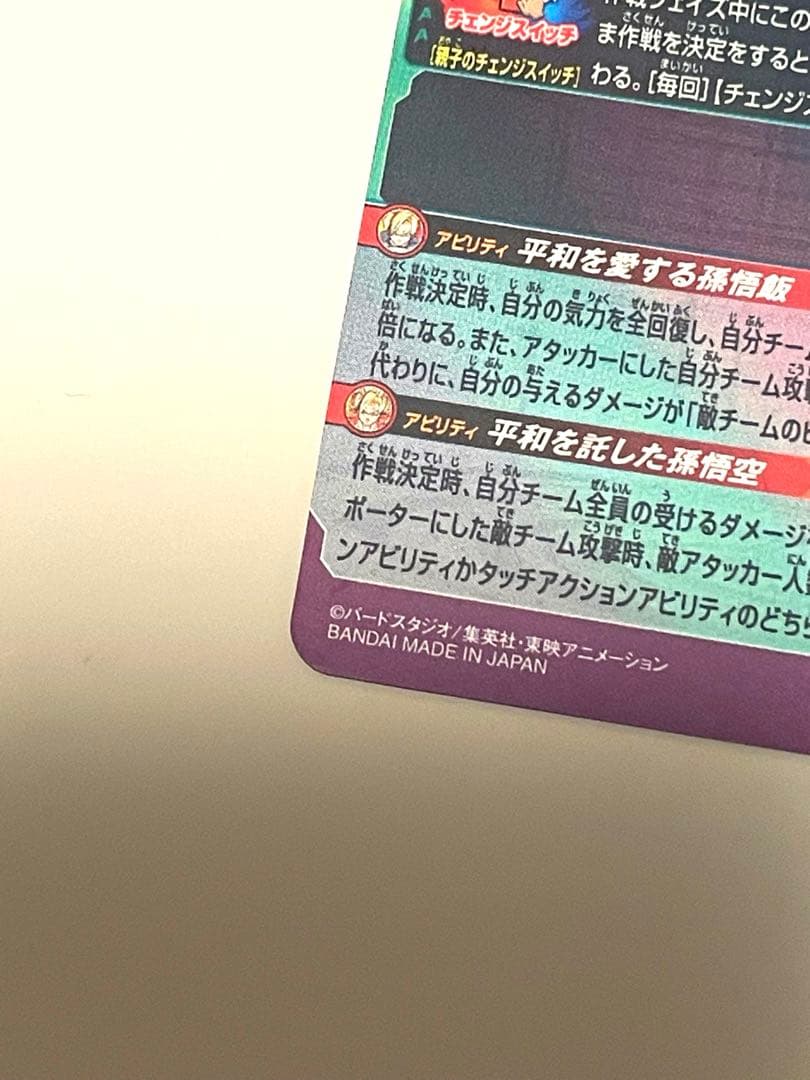 MM1-ASEC SP 孫悟飯少年期