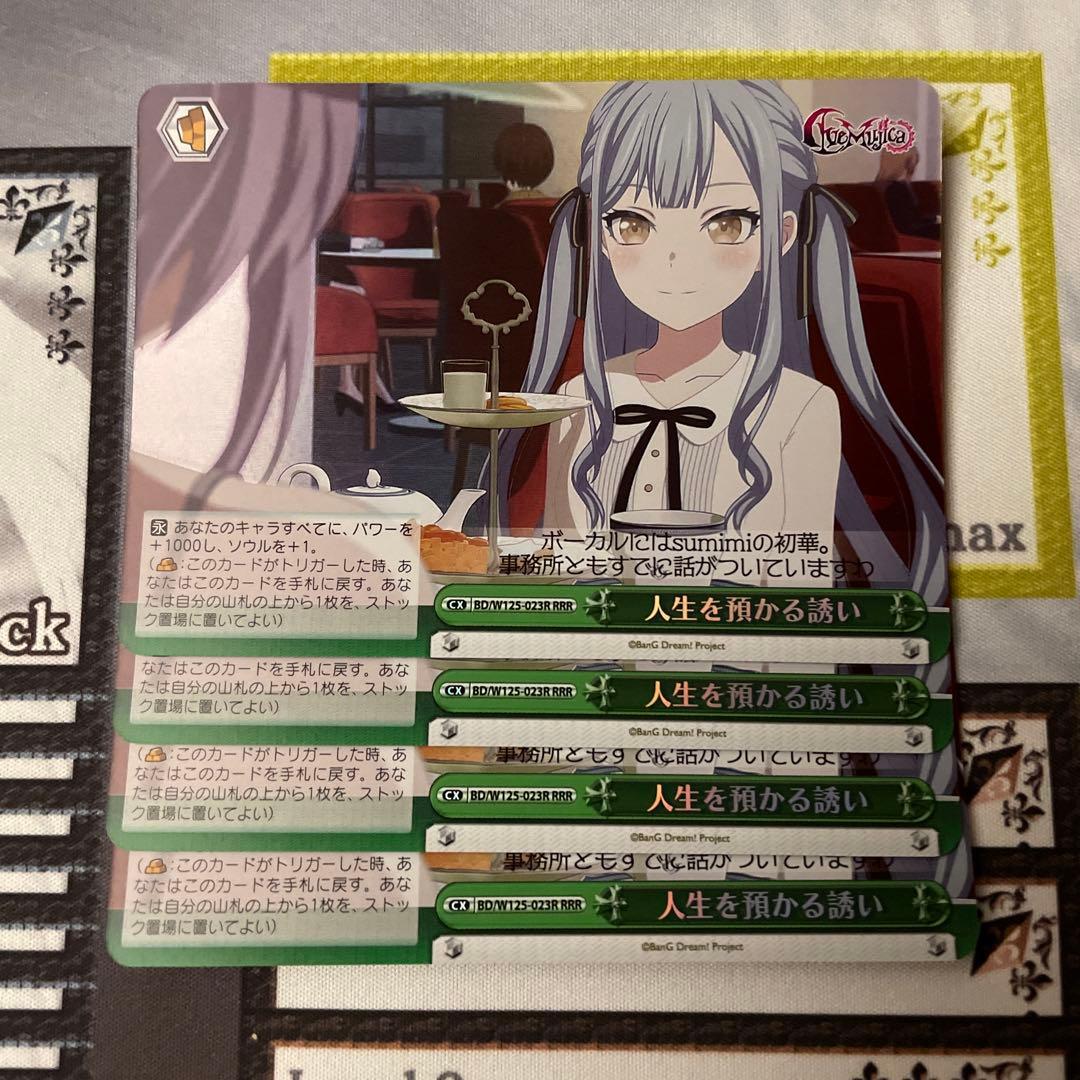 人生を預かる誘い RRR MyGO AveMujica ヴァイス