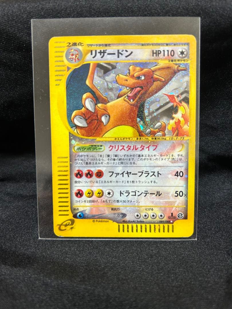 リ*ー様 『希少品』リザードン クリスタルタイプ拡張パック第5弾神秘なる山 08